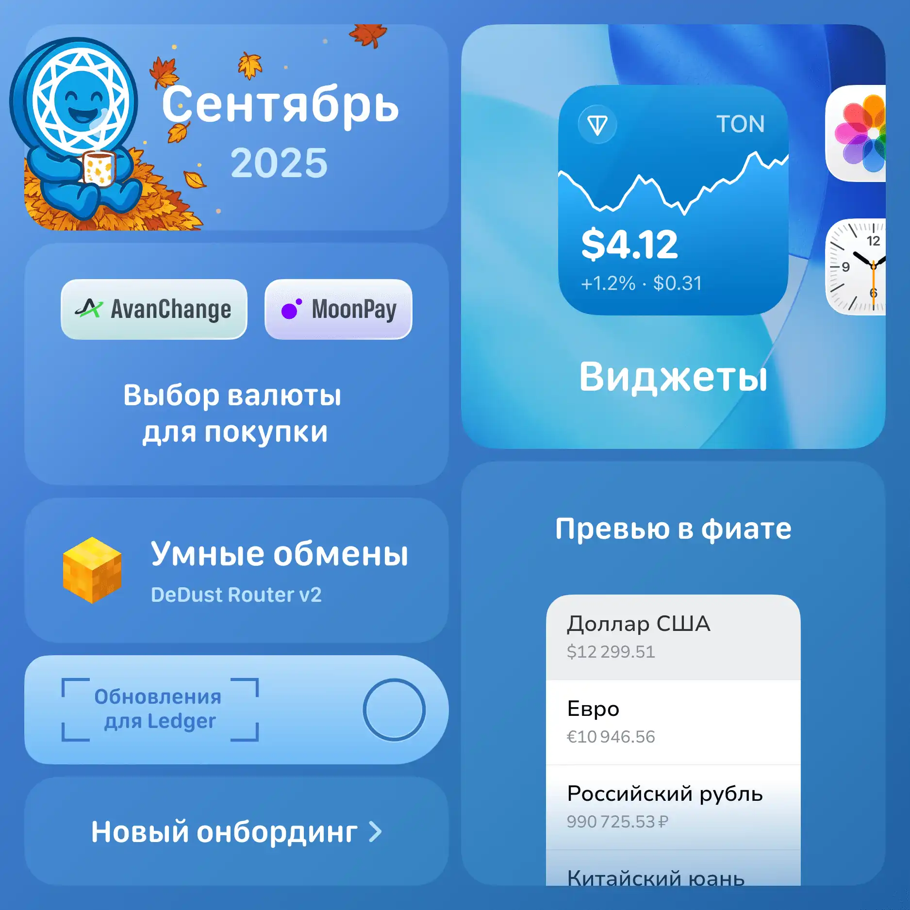 MyTonWallet 4.2