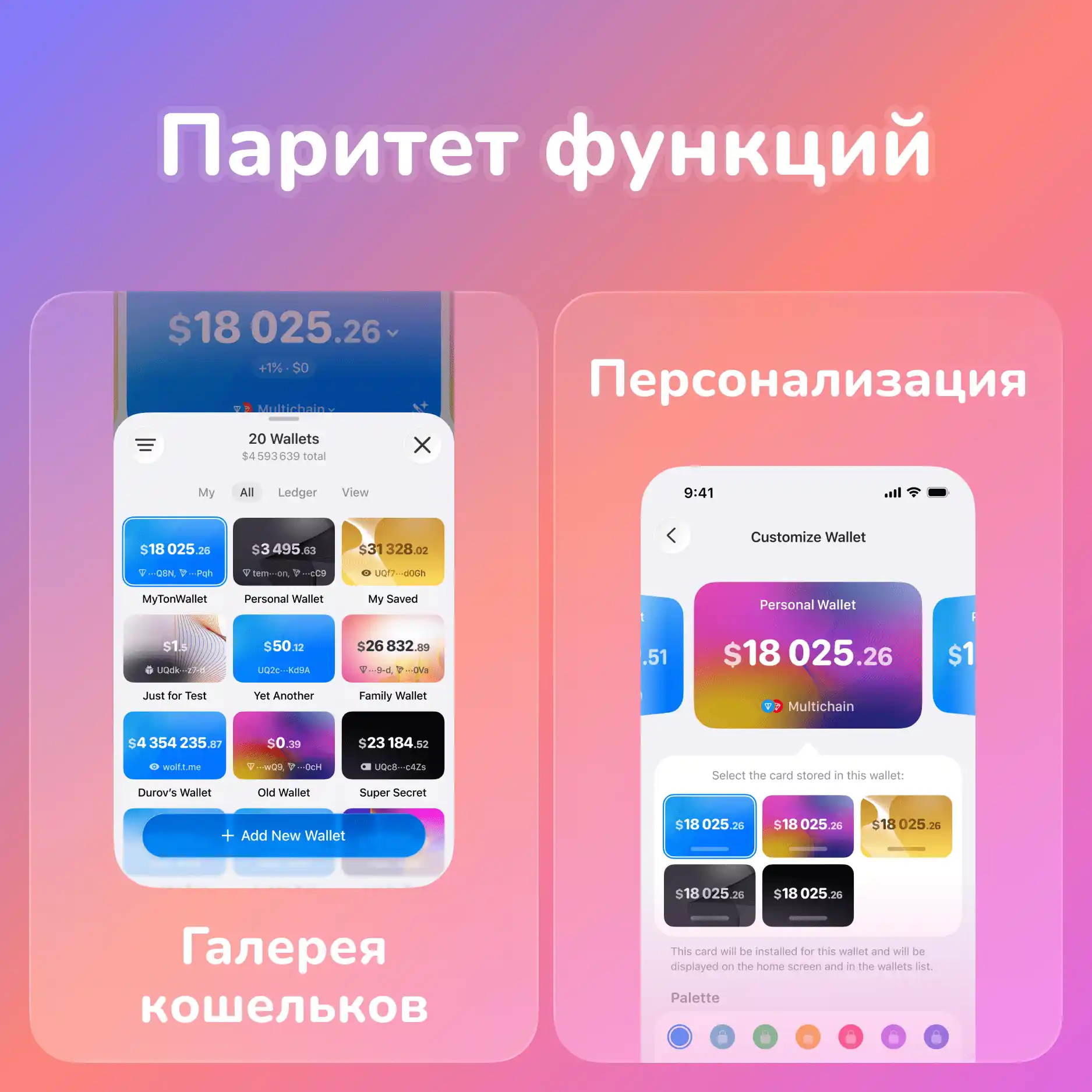 Галерея кошельков и новое меню персонализации в MyTonWallet Air