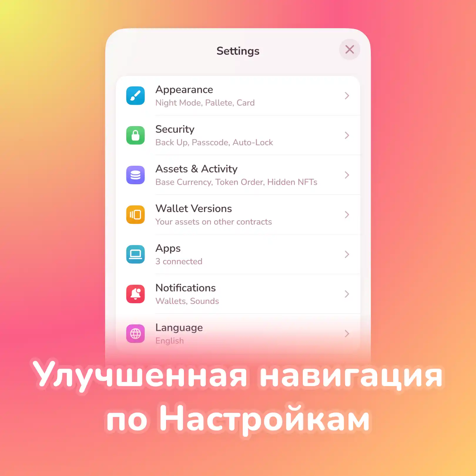Улучшенные настройки в MyTonWallet
